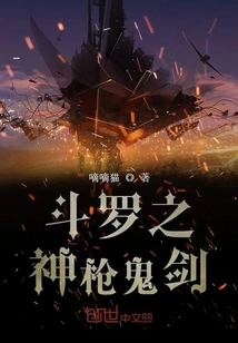 Douluo's Divine Spear and Ghost Sword