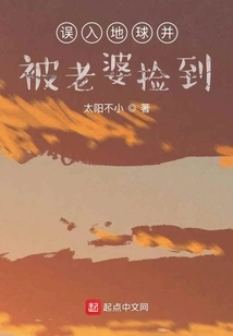 Wandered into the Earth by Mistake and Was Picked up by His Wife