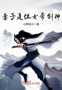 My Wife is an Empress Sword Goddess