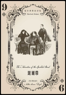 The Colorful Belt (old Translations of Sherlock Holmes)