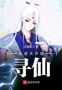 Search for Immortals Starting from Zhetian