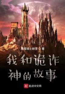 My Story with the Deceitful God