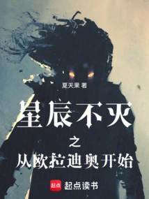 The Eternal Stars Begins with Oradeo