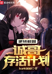 Reversing Campus Chengge's Survival Plan