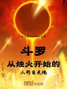 Douluo: Humanoid Self-propelled Cannon Starting from Candlelight