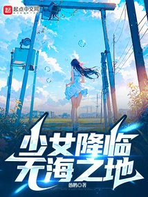 The Girl Arrives in the Land of No Sea