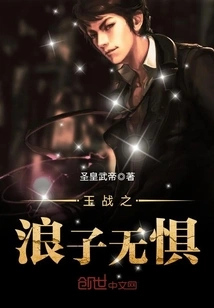 Wang Zhan's Prodigal Son Has No Fear