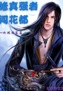 A Strong Cultivator Breaks into Huadu