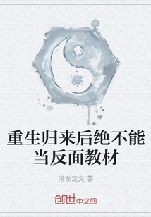 After Returning from Rebirth, You Must Not Be Used as a Negative Example