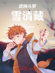 Martial God Douluo Xue Qingzang