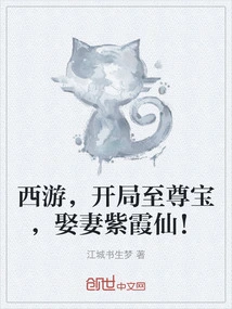 Journey to the West, Start with the Supreme Treasure, and Marry Zixia Fairy!