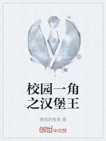 Burger King in a Corner of Campus