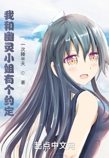 I Have an Agreement with Miss Ghost