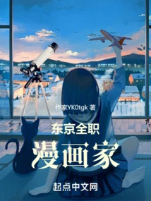 Full-time Cartoonist in Tokyo