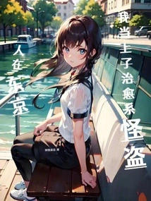 Living in Tokyo: I Became a Healing Phantom Thief