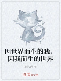 I Was Born Because of the World, the World Was Born Because of Me