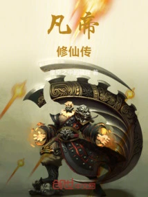 Legend of Mortal Emperor's Cultivation of Immortality