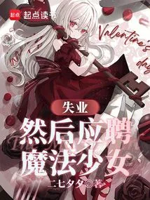 Unemployed, Then Applied for a Job as a Magical Girl