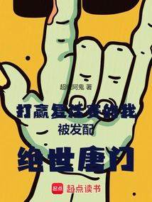 I Won the Easter Match and Was Assigned to the Peerless Tang Sect