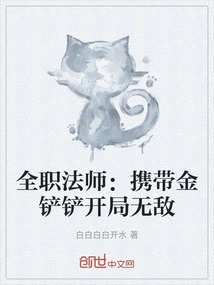 Versatile Mage: Carrying a Golden Shovel Makes Him Invincible at the Start