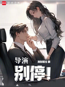 Director, Don't Stop!