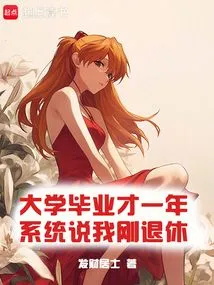 It Was Only a Year after I Graduated from College, and the System Said I Had Just Retired