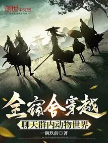 Travel Through the Entire Dormitory and Enter the Animal World in the Chat Group