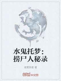 Water Ghost Dreams: Secret Records of the Man Who Recovered Corpses