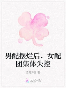 After the Male Supporting Cast Failed, the Female Supporting Cast Collectively Lost Control