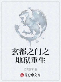 Rebirth of Hell at the Gate of Xuandu