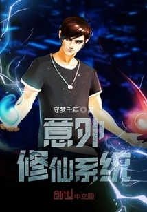 Accidental Cultivation System