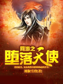 Online Game Fallen Angel