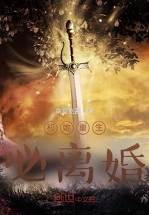 If You Are Reborn with Her, You Will Get Divorced