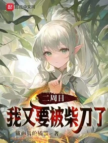 In the Second Episode, I'm Going to Get Hit with a Hatchet Again