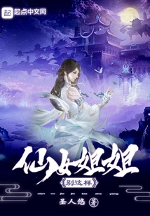 Fairy Sister, Don't Be Like This