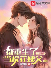 Of Course I'm Going to Be the School Beauty's Uncle after Being Reborn