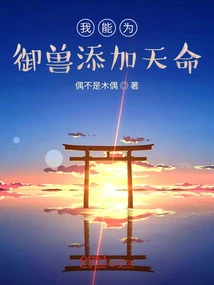 I Can Add Destiny to the Beasts