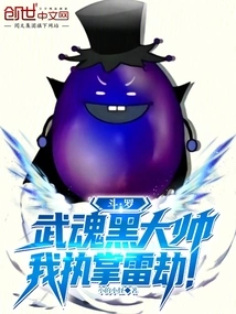 Douluo: Commander Wuhun Hei, I Am in Charge of the Thunder Tribulation!