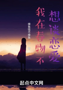 I Don't Want to Fall in Love in Chunwu