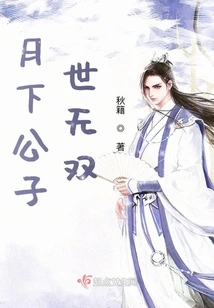 The Young Master under the Moon is Unparalleled in the World