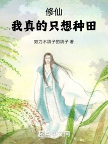 Xiuxian: I Really Just Want to Farm