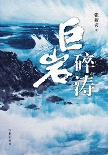 Big Rock Breaking Waves