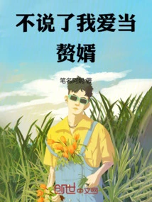 Don't Talk Anymore, I Love Being a Son-in-law