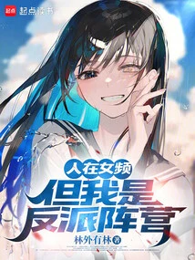 I'm on a Female Channel, but I'm in the Villain Camp