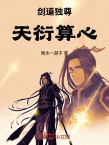 The Master of Swordsmanship: Tian Yan's Mind Calculation