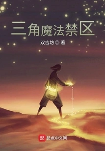 Triangle Magic Forbidden Zone