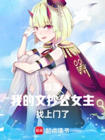 Comprehensive Comics, My Literary Princess and Heroine Came to My Door