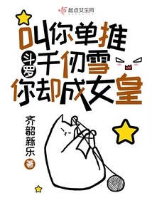 Douluo Asked You to Single Out Qian Renxue, but You Became the Queen