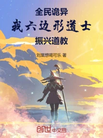 Everyone is Weird: I, the Hexagonal Taoist Priest, Revitalizes Taoism