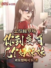 Love and Shura Field, How Many Good Sisters Do You Have?